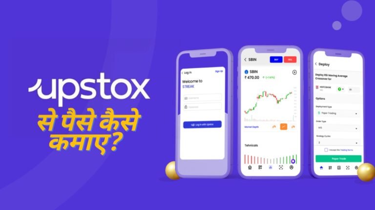 upstox kya hai in hindi