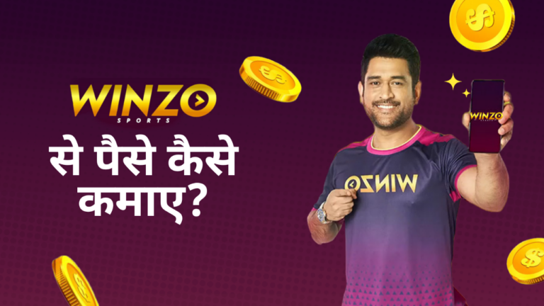 Winzo Gaming App se Paise Kaise Kamaye