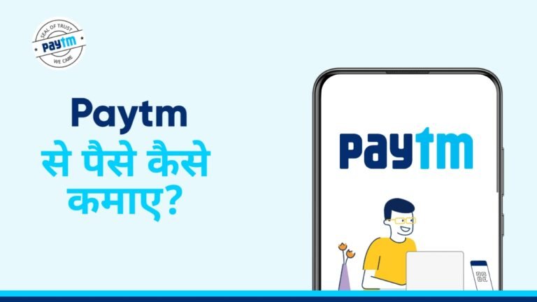 paytm se paise kaise kamaye