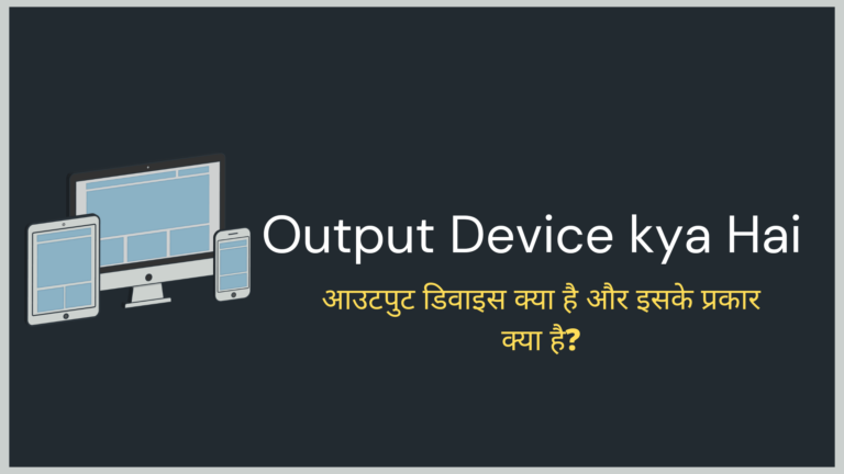 Output Device kya hai