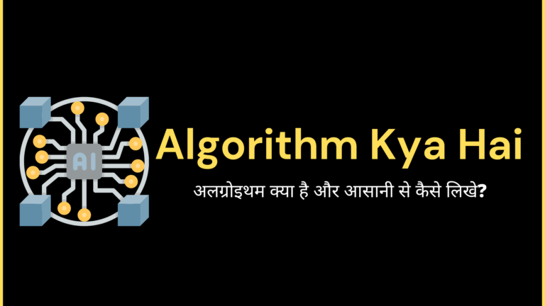 Algorithm kya hai