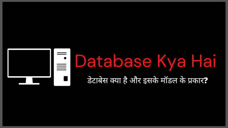 database kya hai