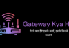 Gateway क्या है, इसके प्रकार और कैसे काम करता है? gateway kya hai