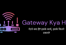 Gateway क्या है, इसके प्रकार और कैसे काम करता है? gateway kya hai