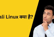 Kali Linux क्या है? और इसे डाउनलोड कैसे करें? Kali Linux क्या है?