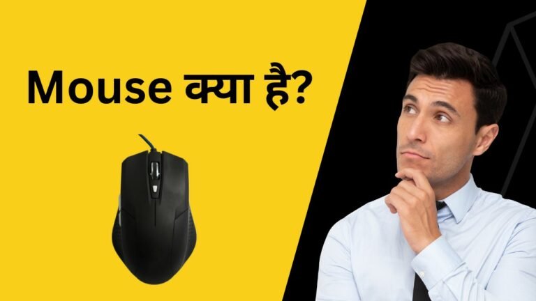 mouse kya hai