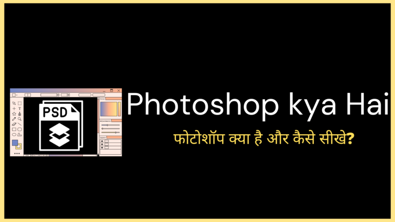 photoshop kya hai