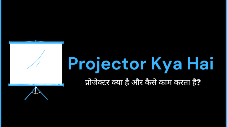 projector kya hai