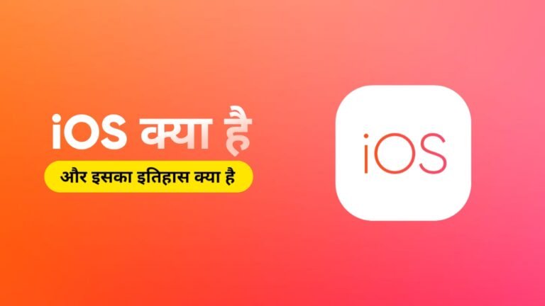 ios kya hai