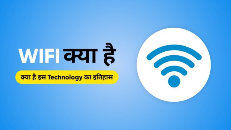 wifi kya hai