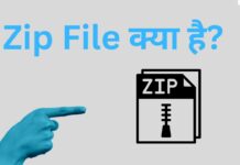 Zip File क्या है? Zip File कैसे बनाएं? zip file kya hai