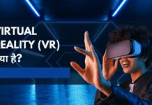 Virtual Reality (VR) क्या है? और यह कैसे काम करता है? Virtual Reality (VR) क्या है और यह कैसे काम करता है