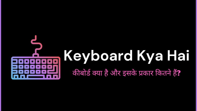 keyboard kya hai