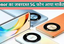 Honor का जबरदस्त 5G फोन आया मार्केट में, वो भी 108MP कैमेरा और 5800mAh की बैटरी के साथ