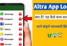 Ultra Lock – App Lock क्या है? संपूर्ण जानकारी 2024