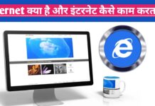 इंटरनेट क्या है और यह कैसे बनता है जानिए संपूर्ण जानकारी 2024 | What is Internet in Hindi